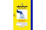 میکروطبقه بندی کارشناسی ارشد و دکتری بیوشیمی شهاب فلاحی انتشارات مدرسان شریف